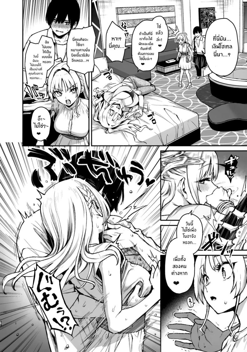 สภาเซ็กส์จัดการความใคร่ 3